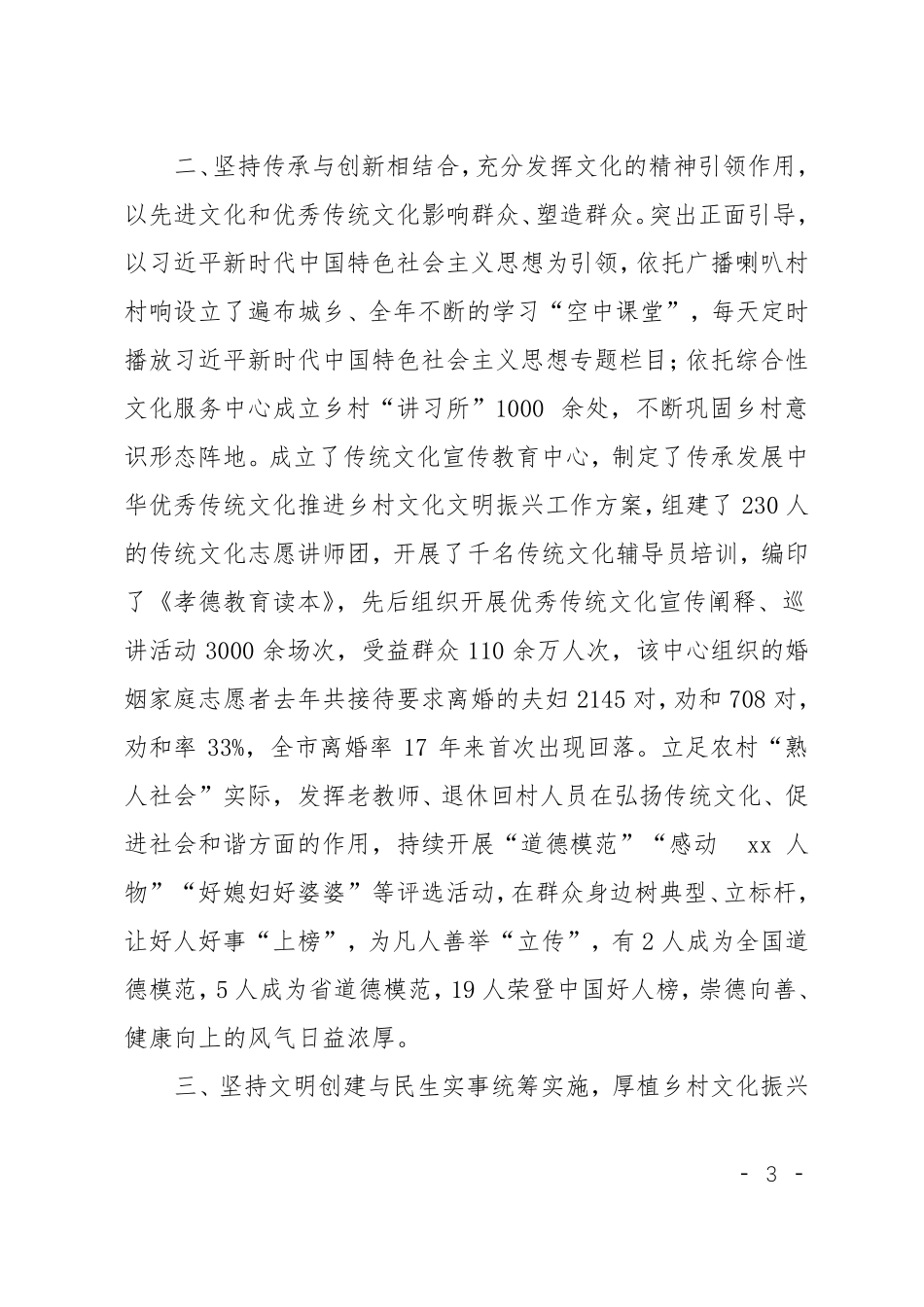乡村文化振兴的调研报告六篇_第3页