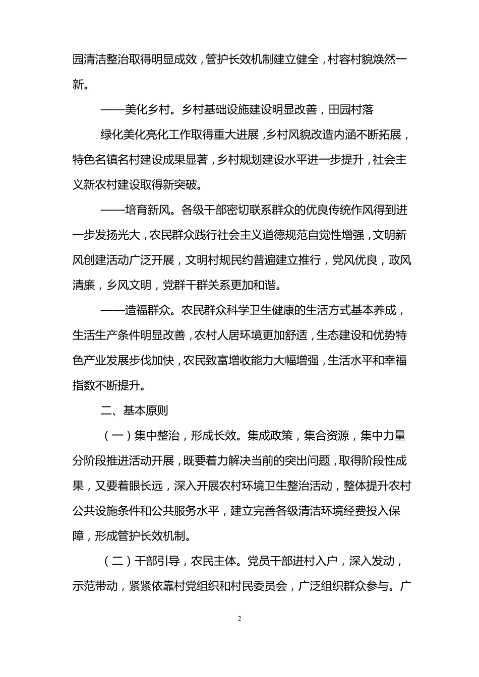 乡村清洁活动方案大全_第2页
