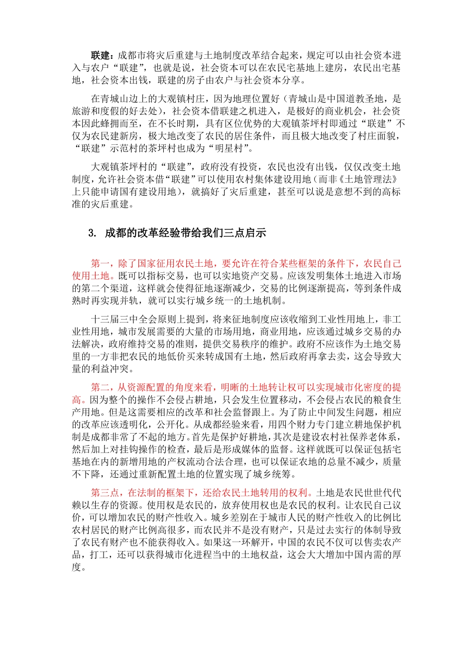 乡村规划中的成都模式及重庆模式_第2页