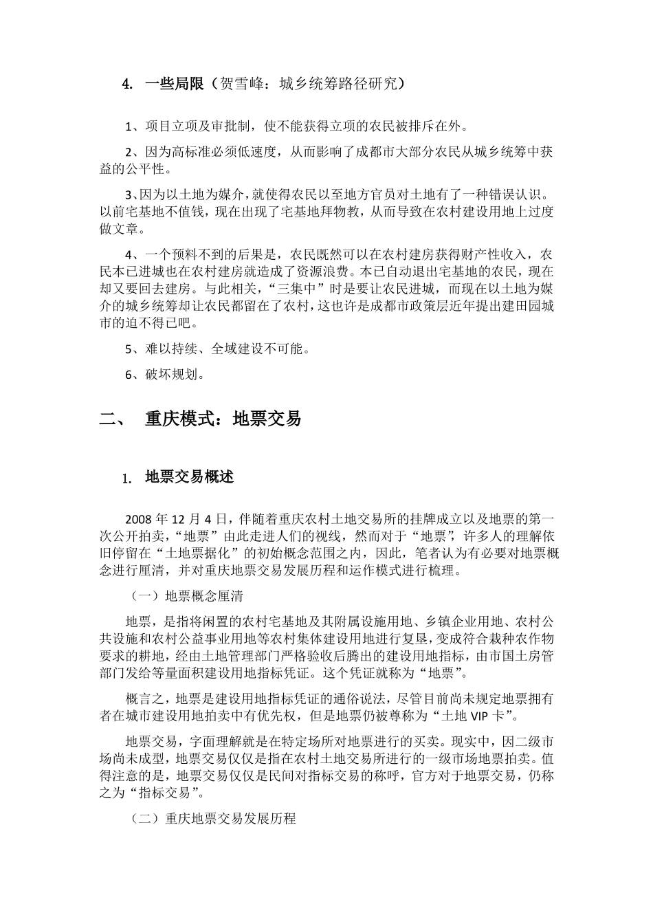 乡村规划中的成都模式及重庆模式_第3页