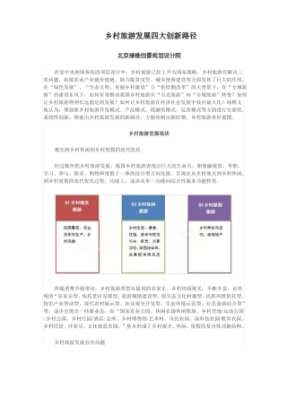 乡村旅游发展四大创新路径