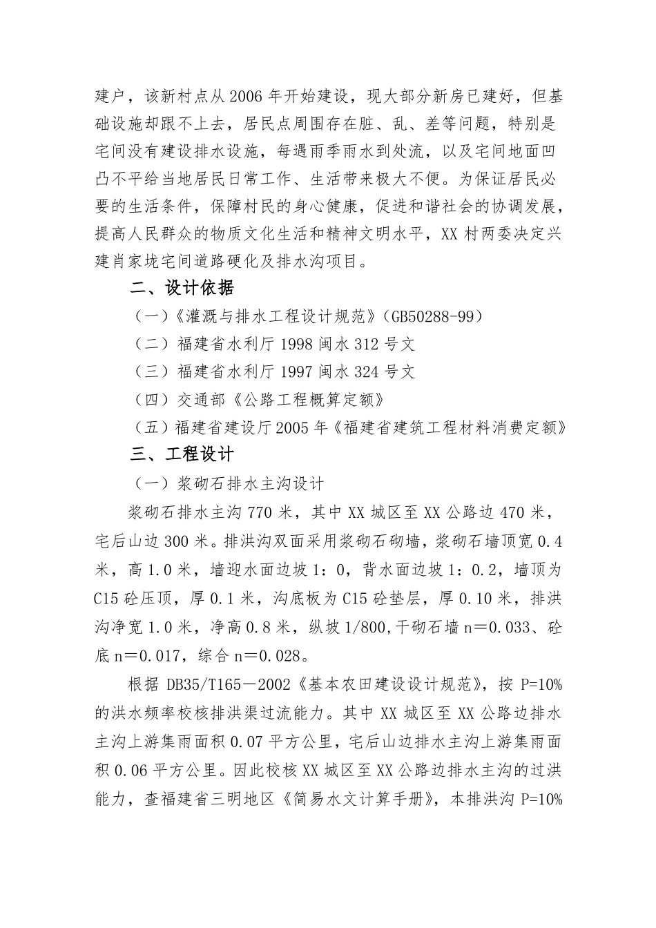 乡村道路硬化与排水沟项目初步设计说明_第3页