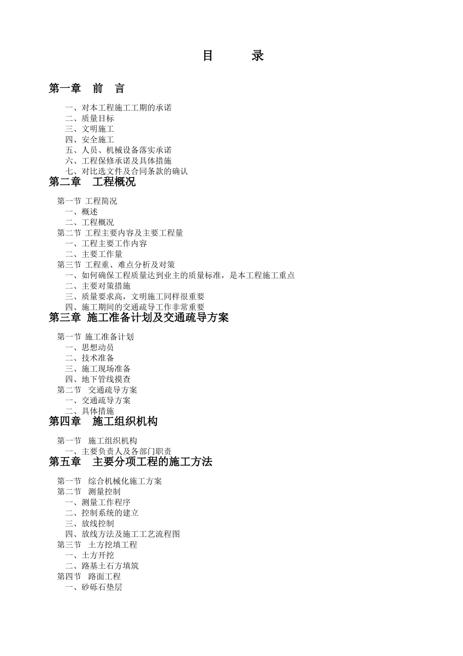 乡村道路硬化施工组织设计方案_第2页