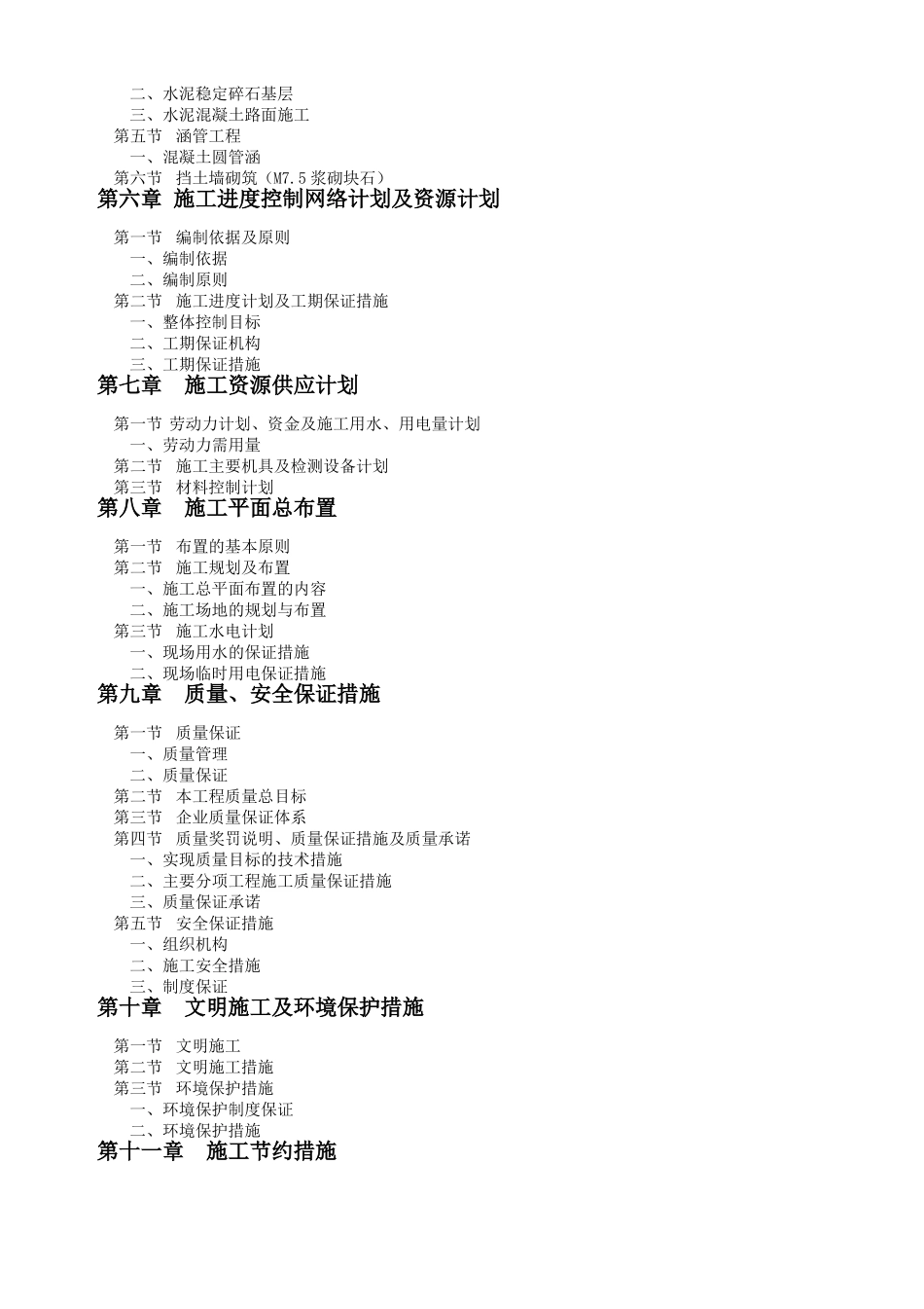 乡村道路硬化施工组织设计方案_第3页