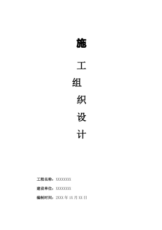 乡村道路硬化施工组织设计方案