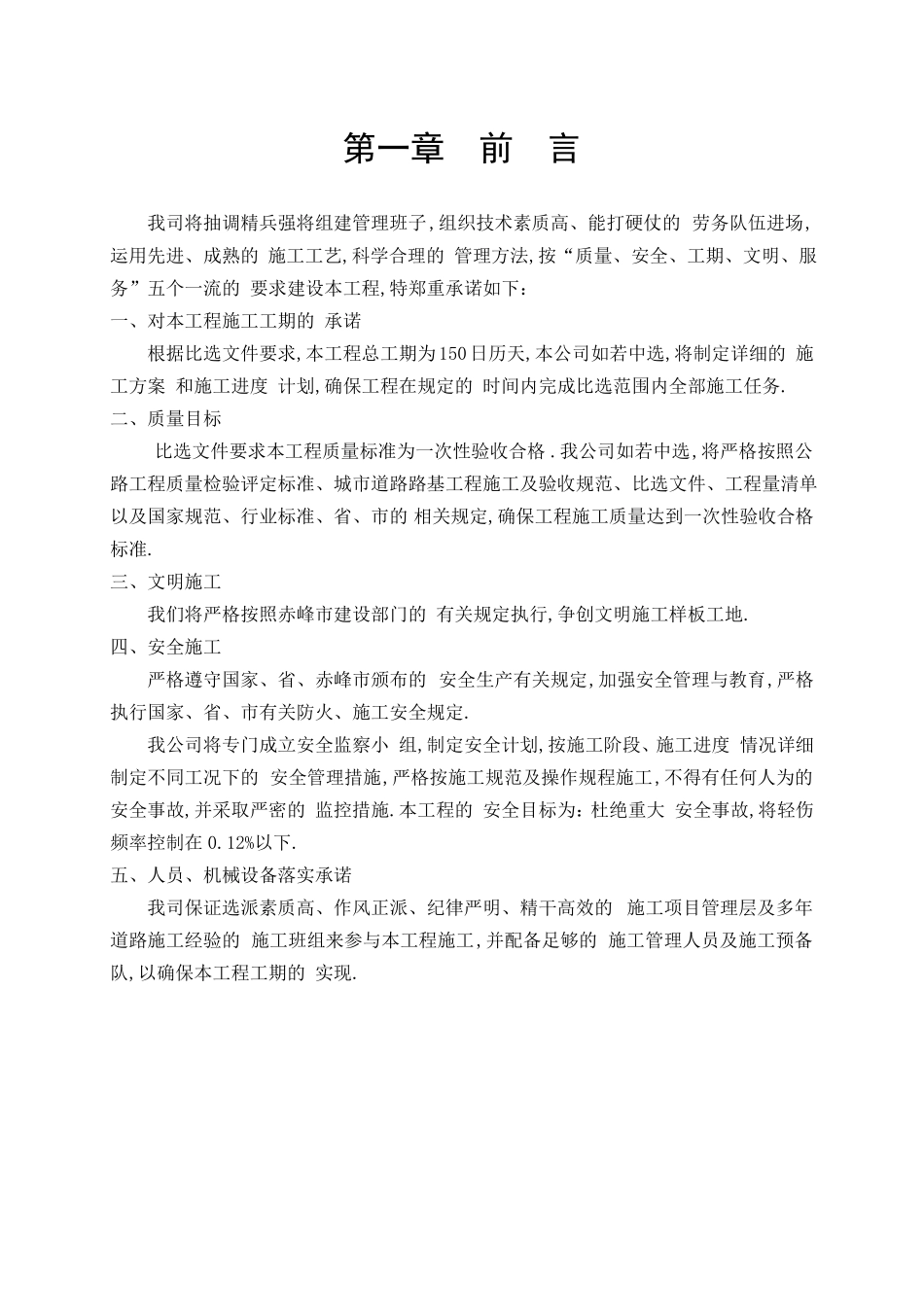 乡村道路硬化加宽补强施工组织设计全面_第2页