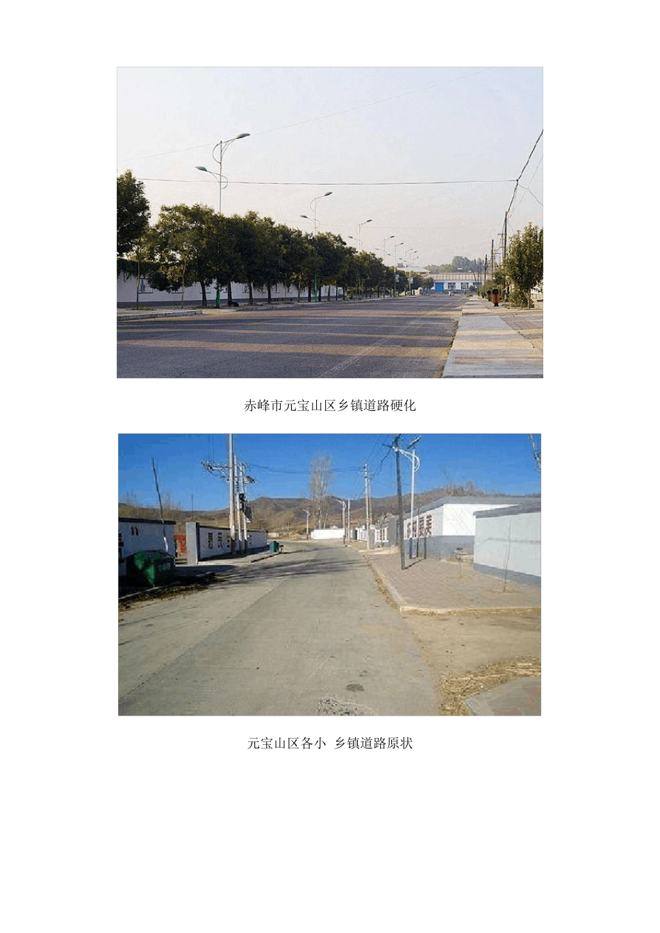 乡村道路硬化加宽补强施工组织设计全面_第3页