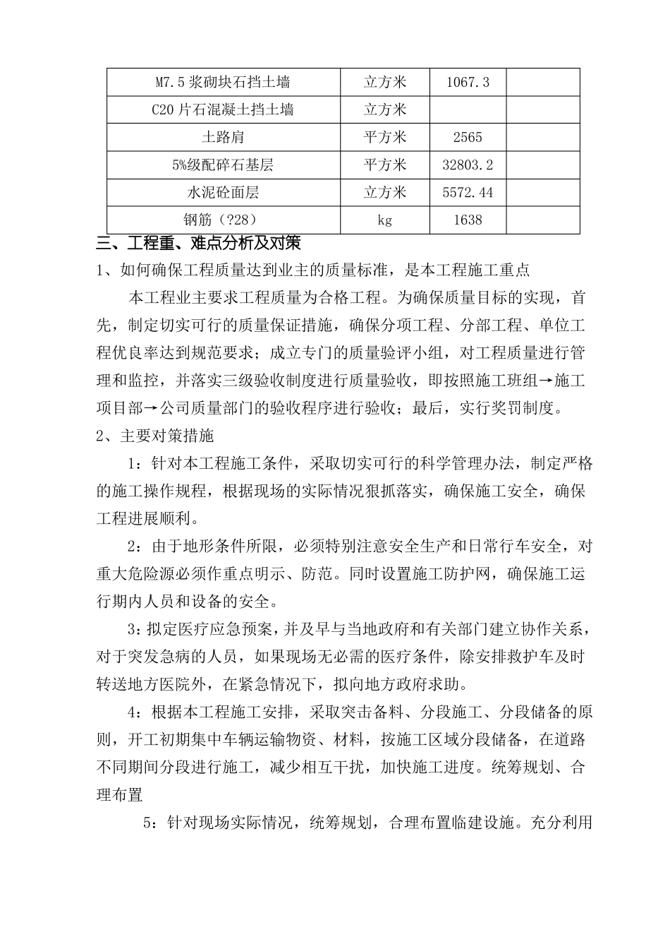 乡村道路硬化工程施工组织设计_第2页
