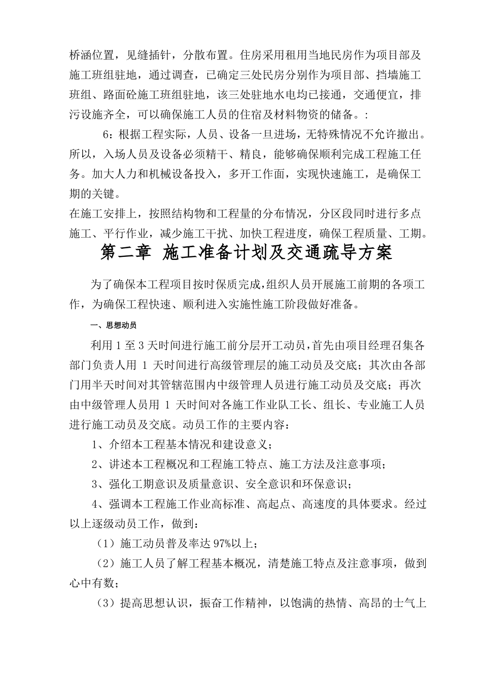 乡村道路硬化工程施工组织设计_第3页