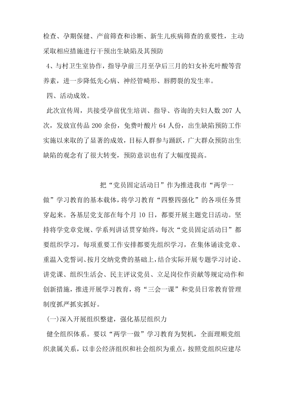 乡镇2018年预防出生缺陷宣传周活动总结_第2页