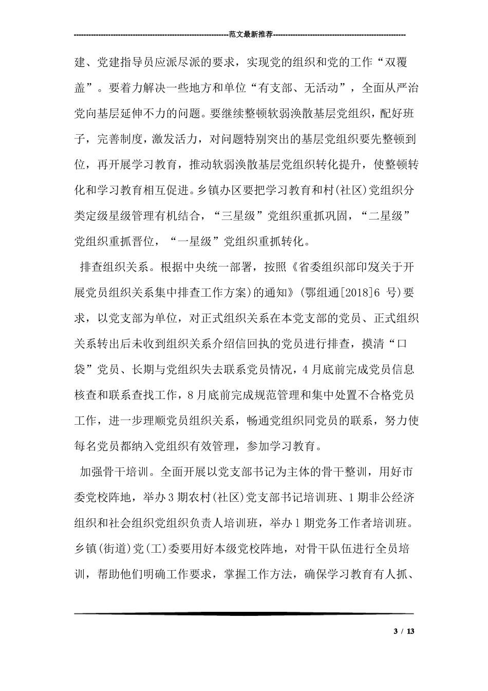 乡镇2018年预防出生缺陷宣传周活动总结_第3页