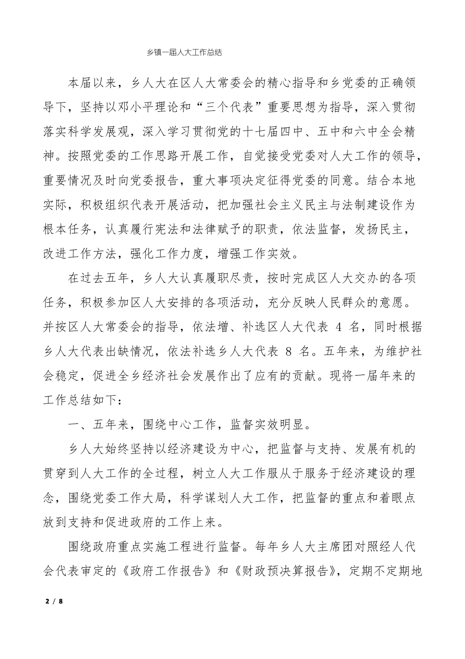 乡镇一届人大工作总结_第2页