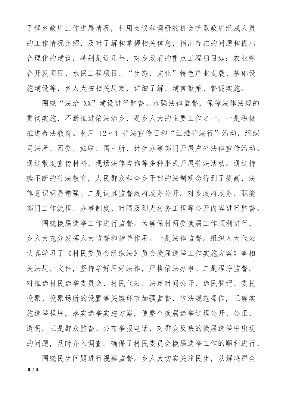 乡镇一届人大工作总结_第3页
