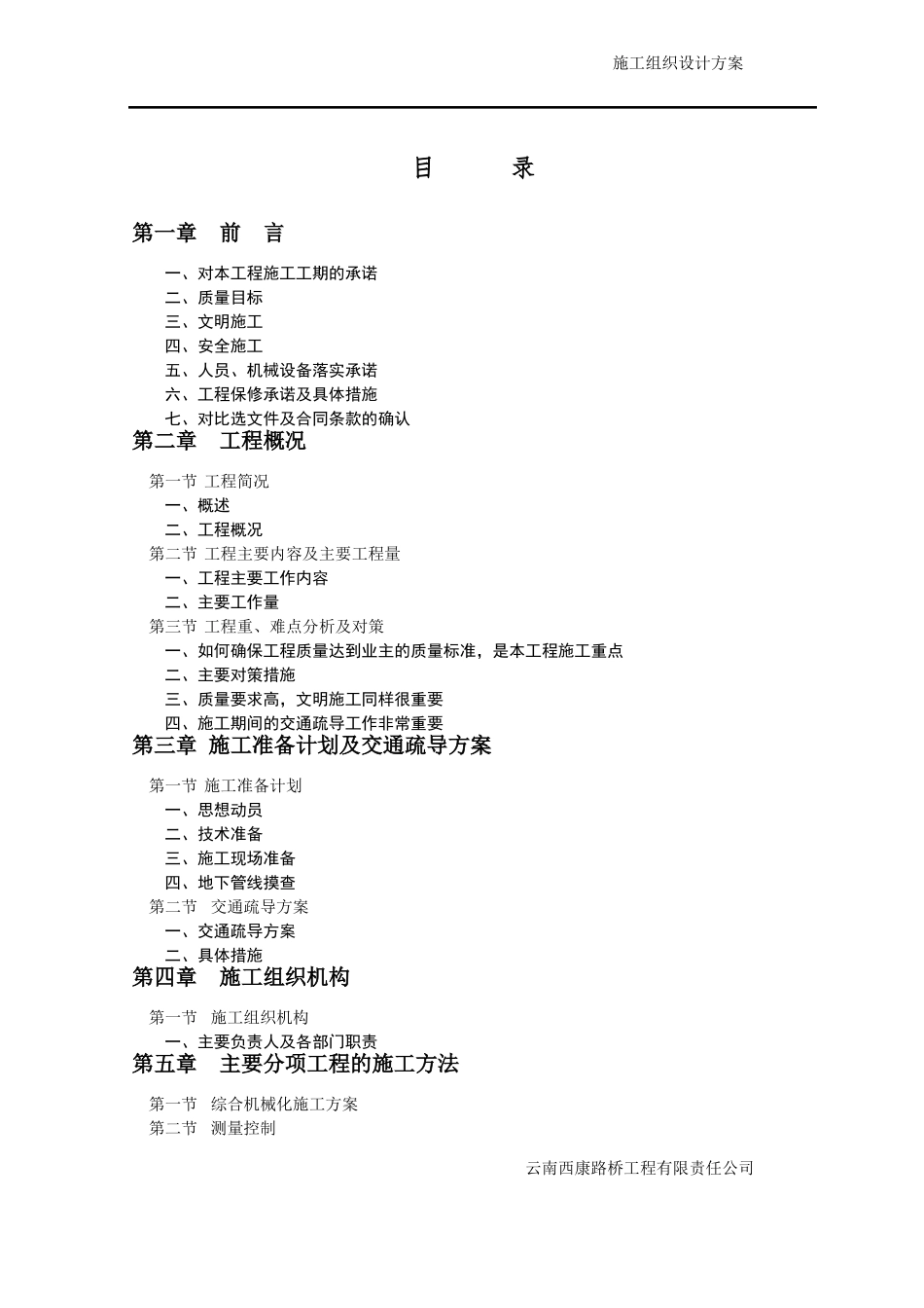 乡村道路硬化施工组织设计剖析_第2页