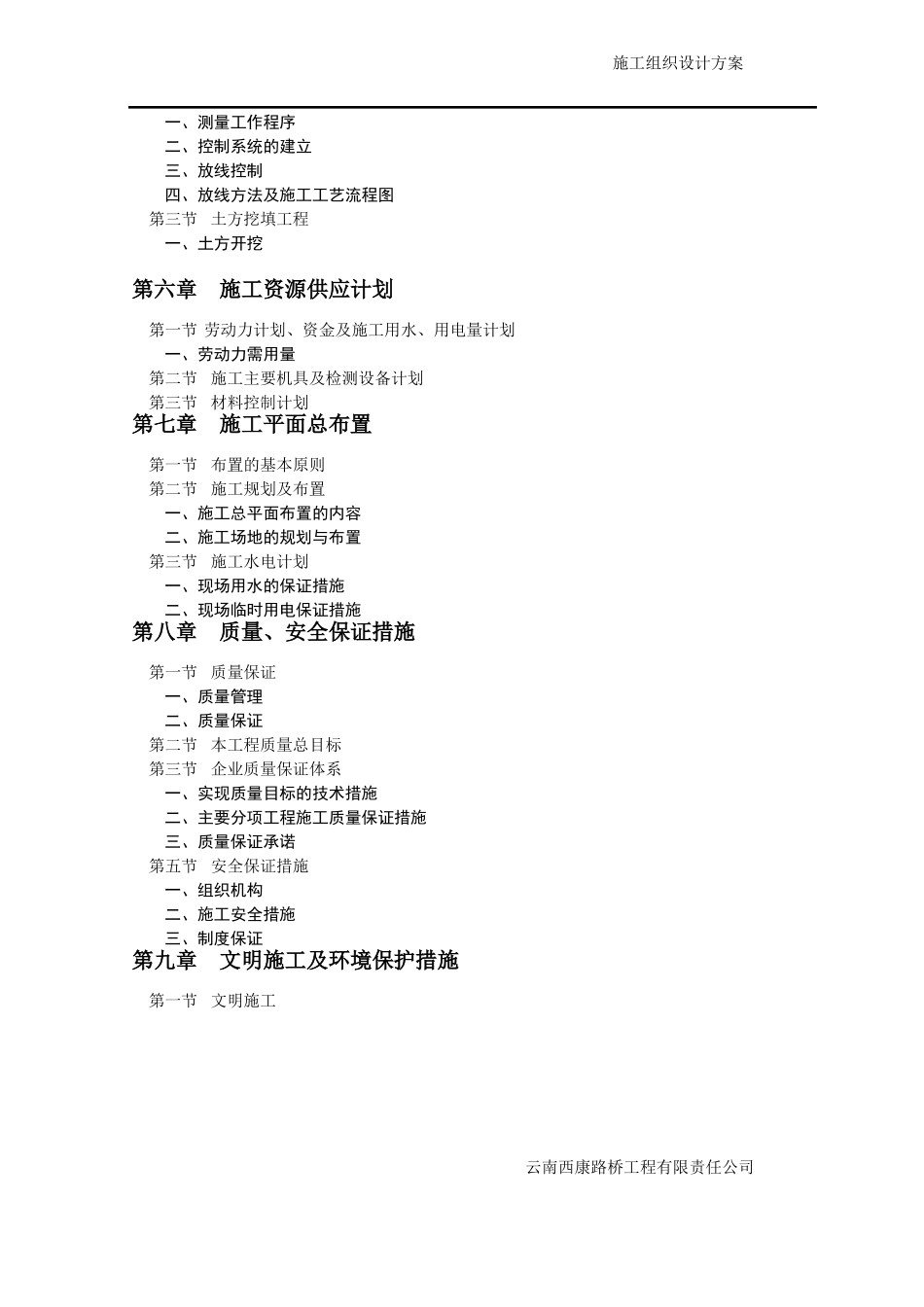 乡村道路硬化施工组织设计剖析_第3页