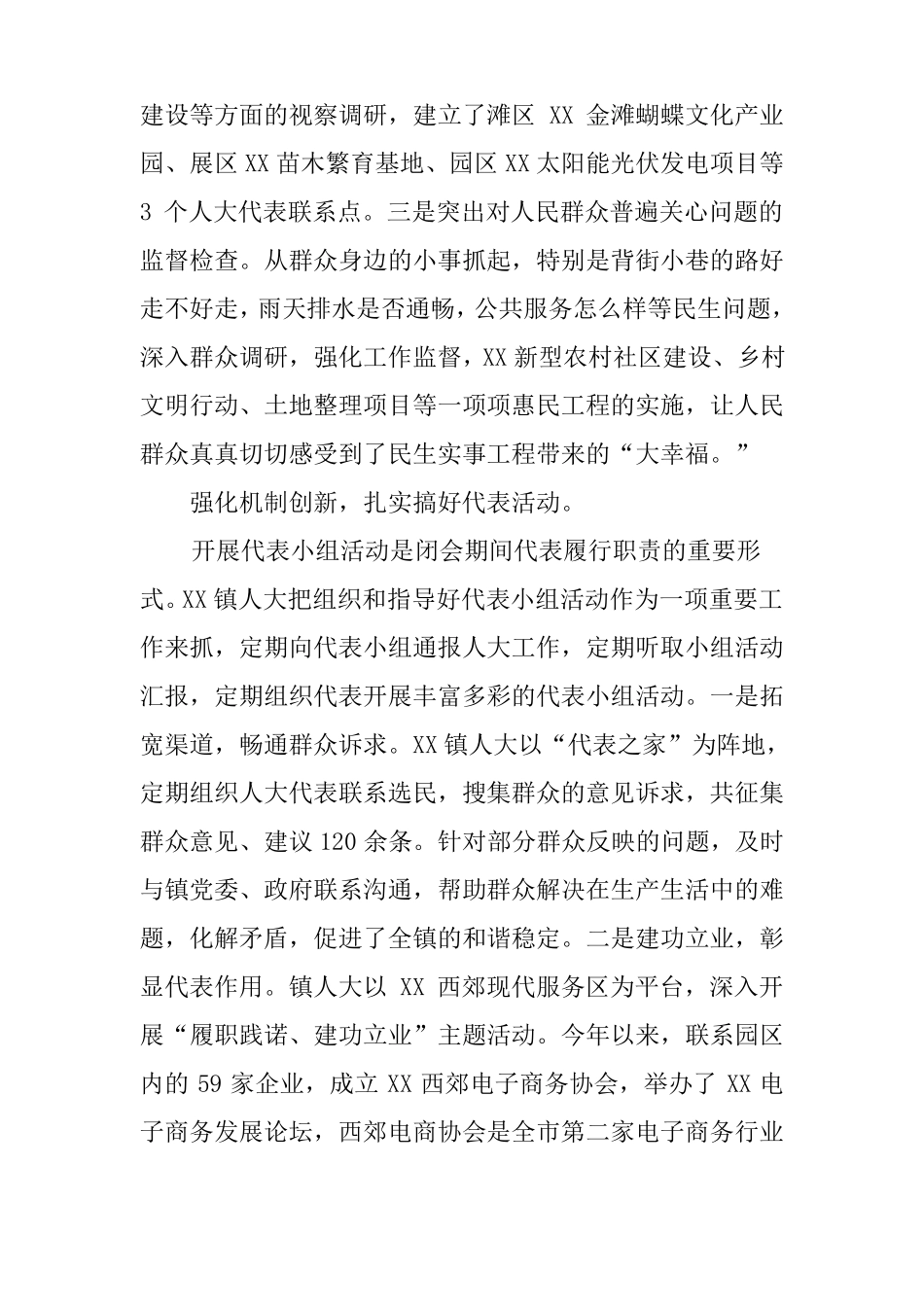 乡镇XX年上半年人大工作总结_第2页