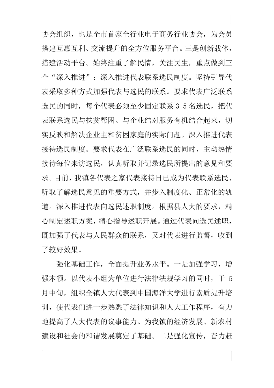 乡镇XX年上半年人大工作总结_第3页