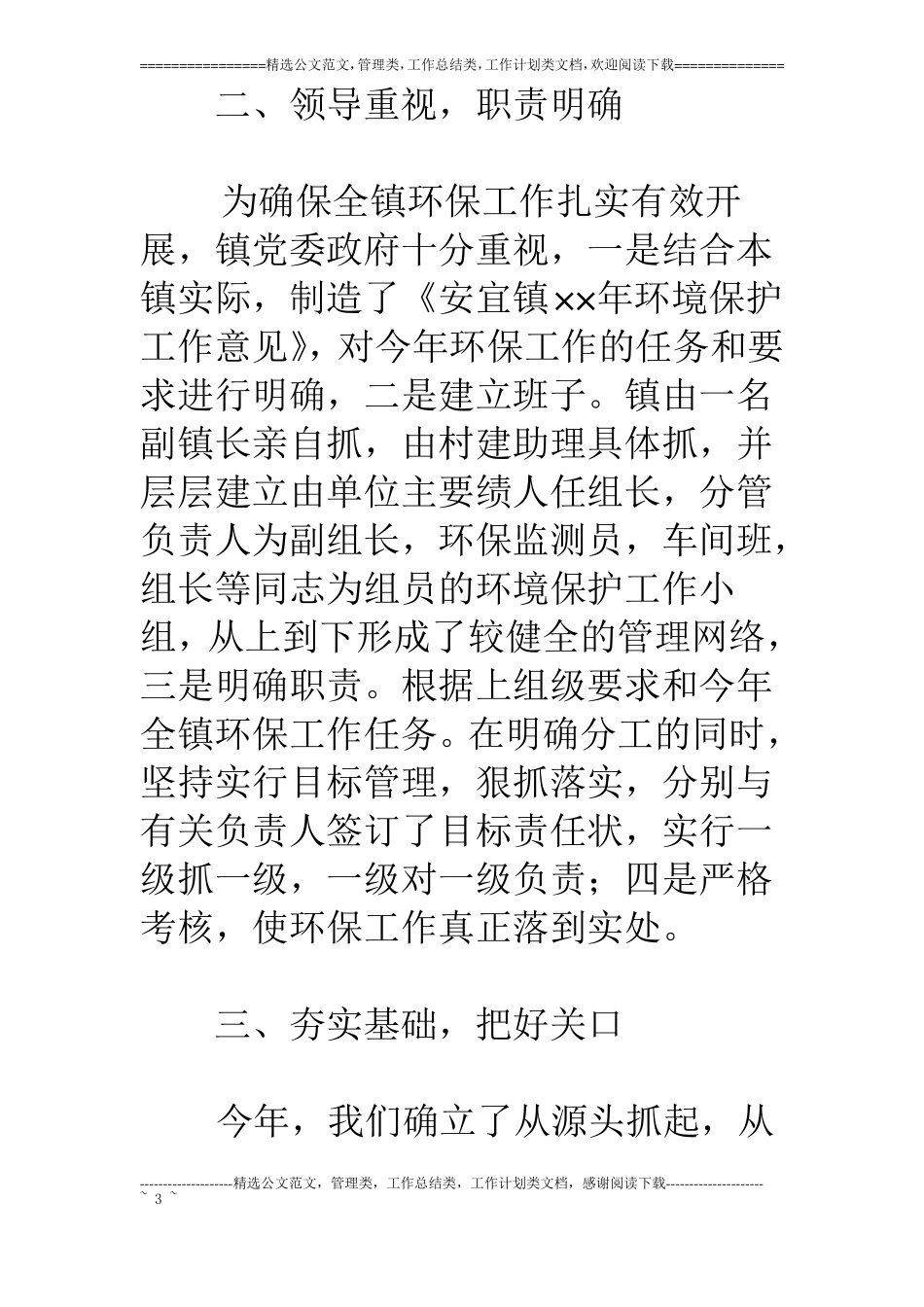 乡镇××年环保工作总结_第3页