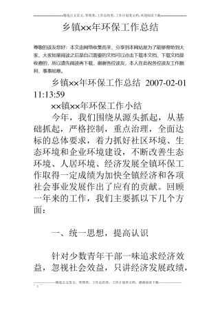 乡镇××年环保工作总结