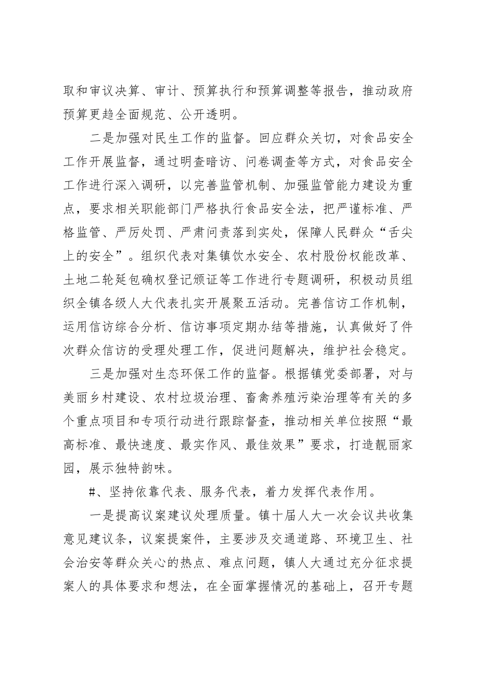 乡镇人大主席团2018年工作报告_第2页