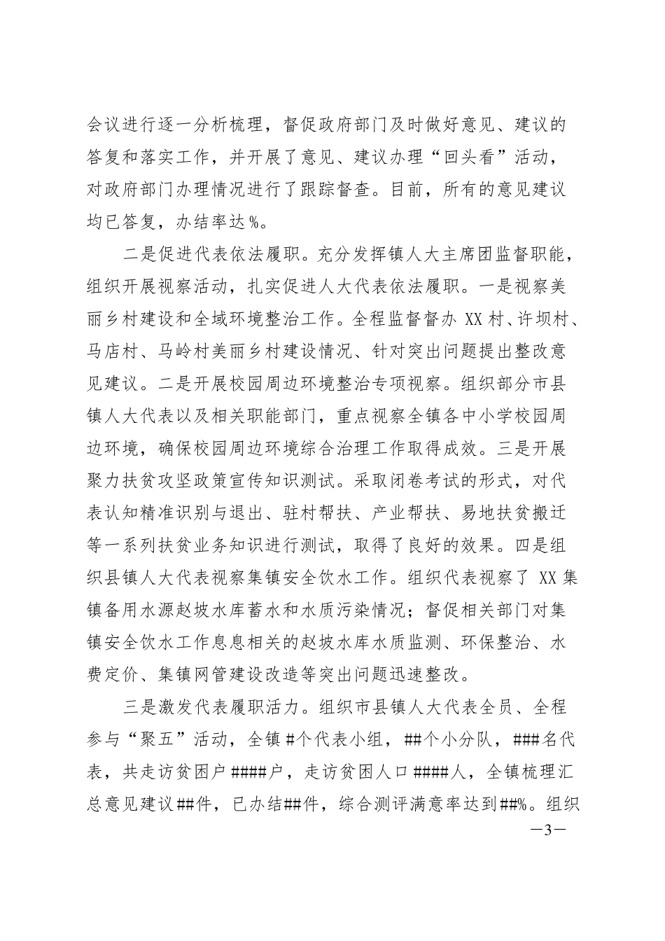 乡镇人大主席团2018年工作报告_第3页