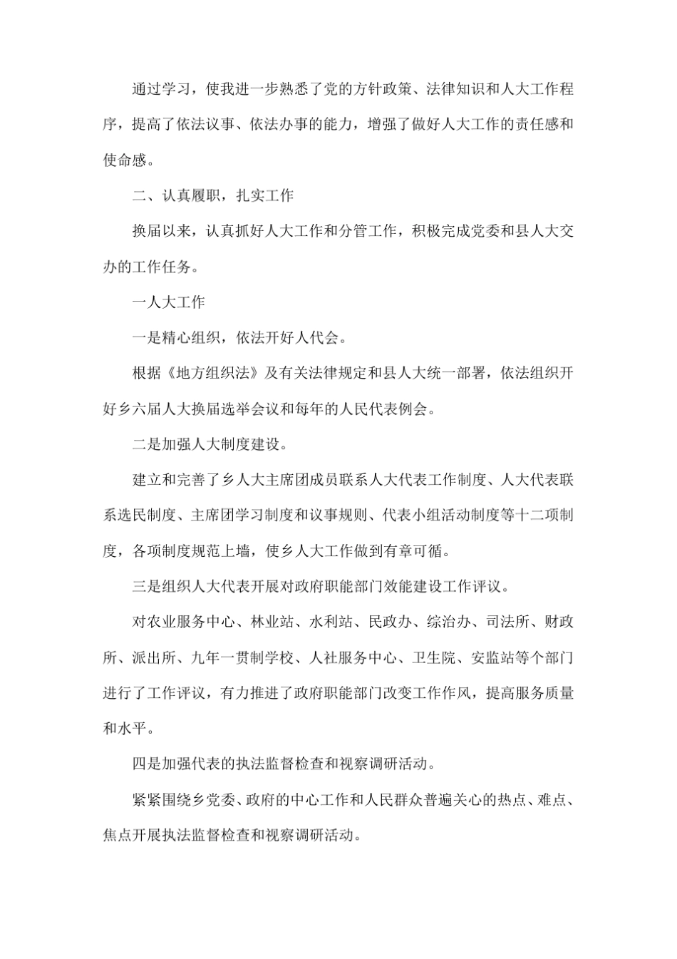 乡镇人大主席个人思想工作小结_第2页