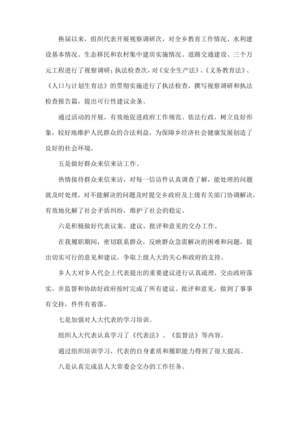 乡镇人大主席个人思想工作小结_第3页