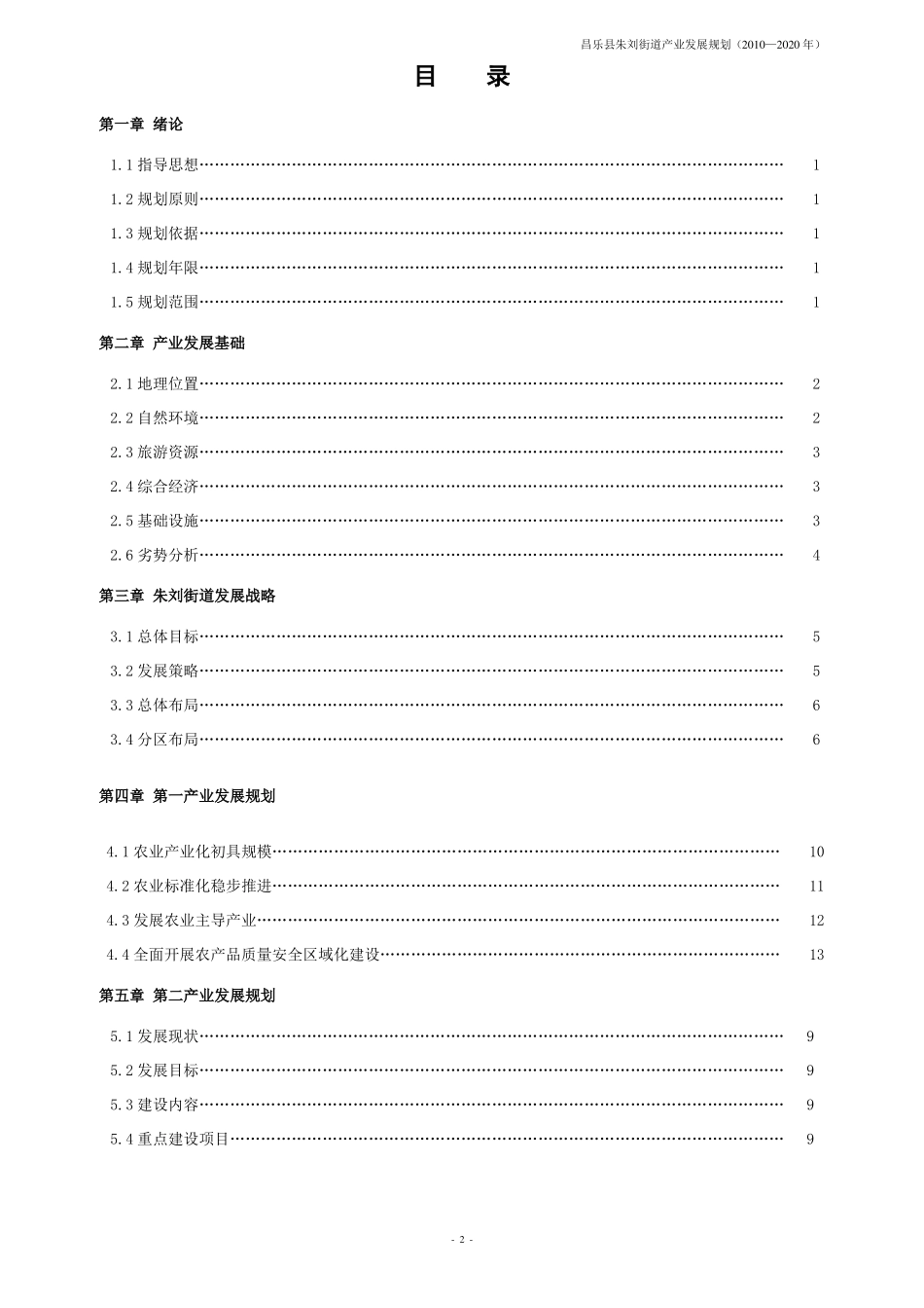 乡镇产业发展规划精品_第2页