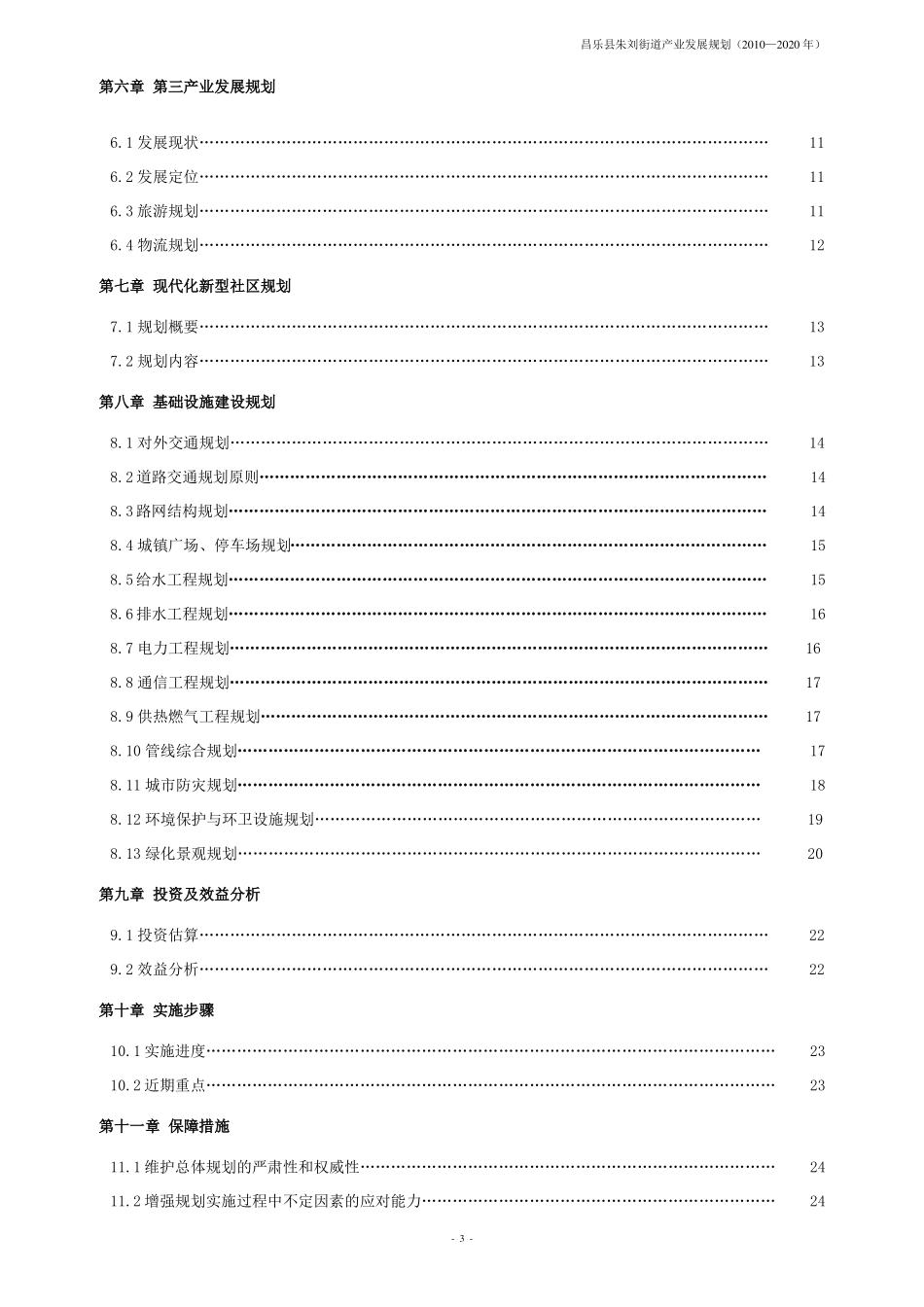 乡镇产业发展规划精品_第3页