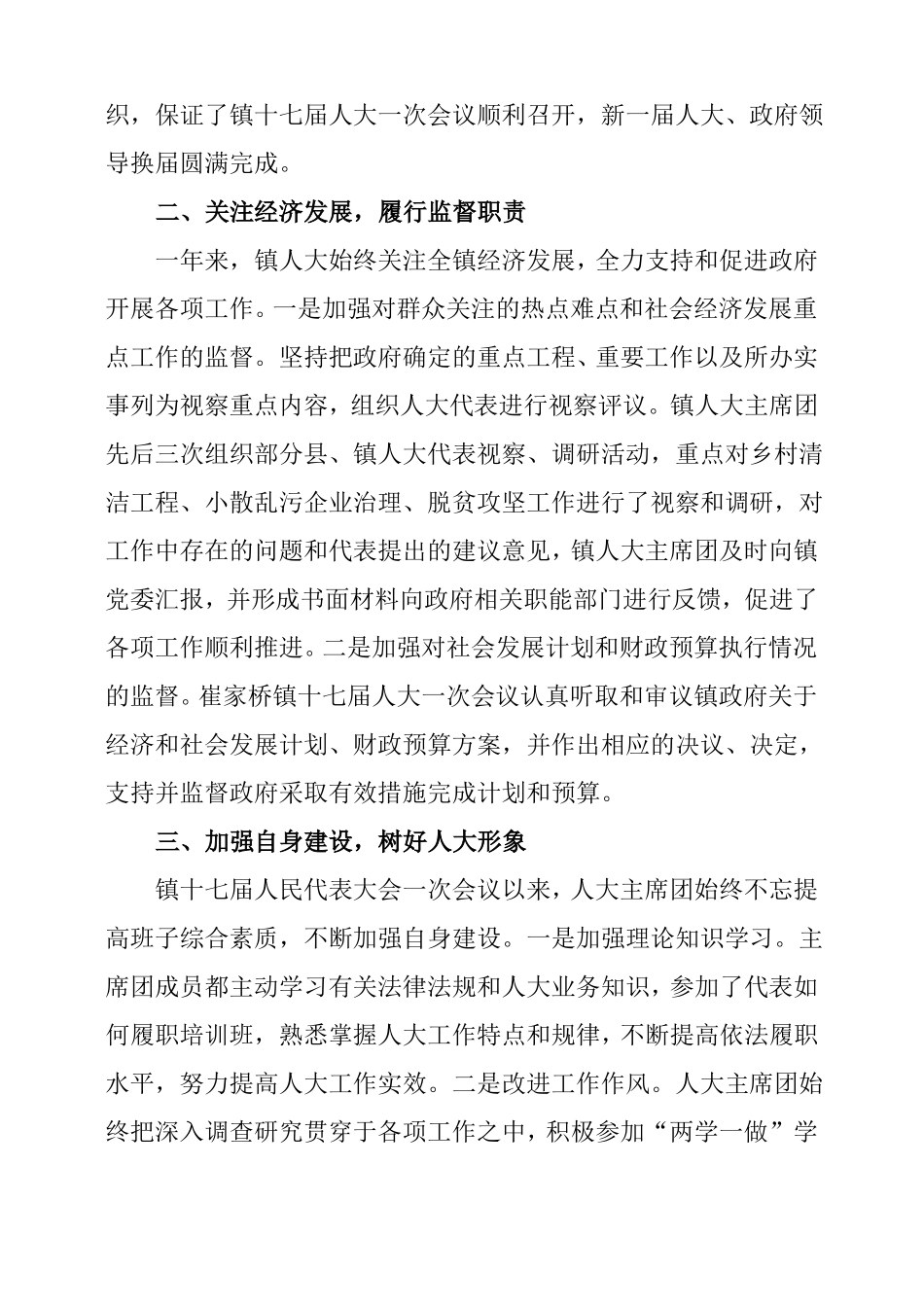 乡镇人大主席团工作报告三篇_第2页