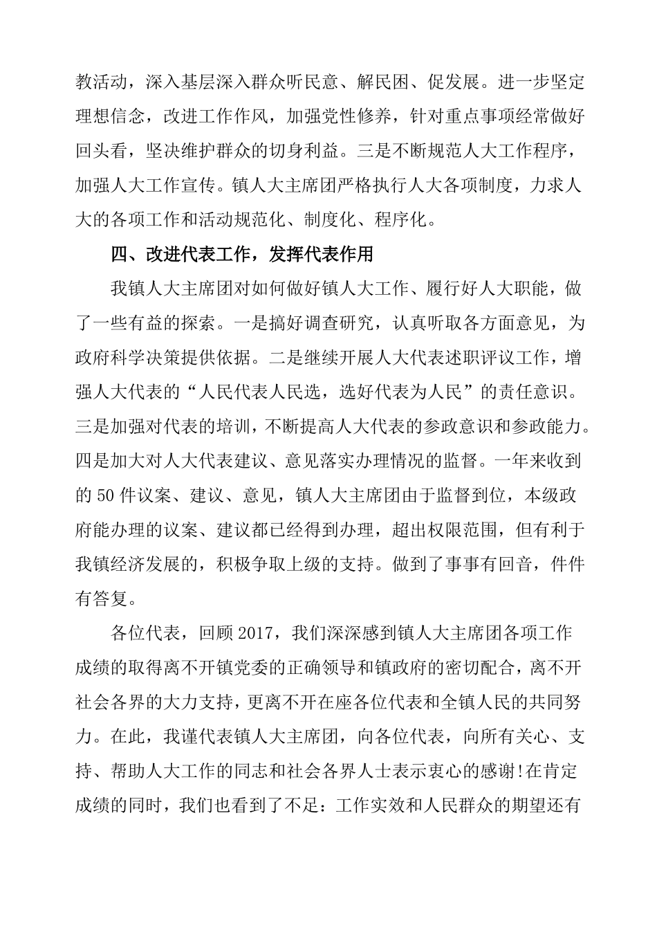 乡镇人大主席团工作报告三篇_第3页