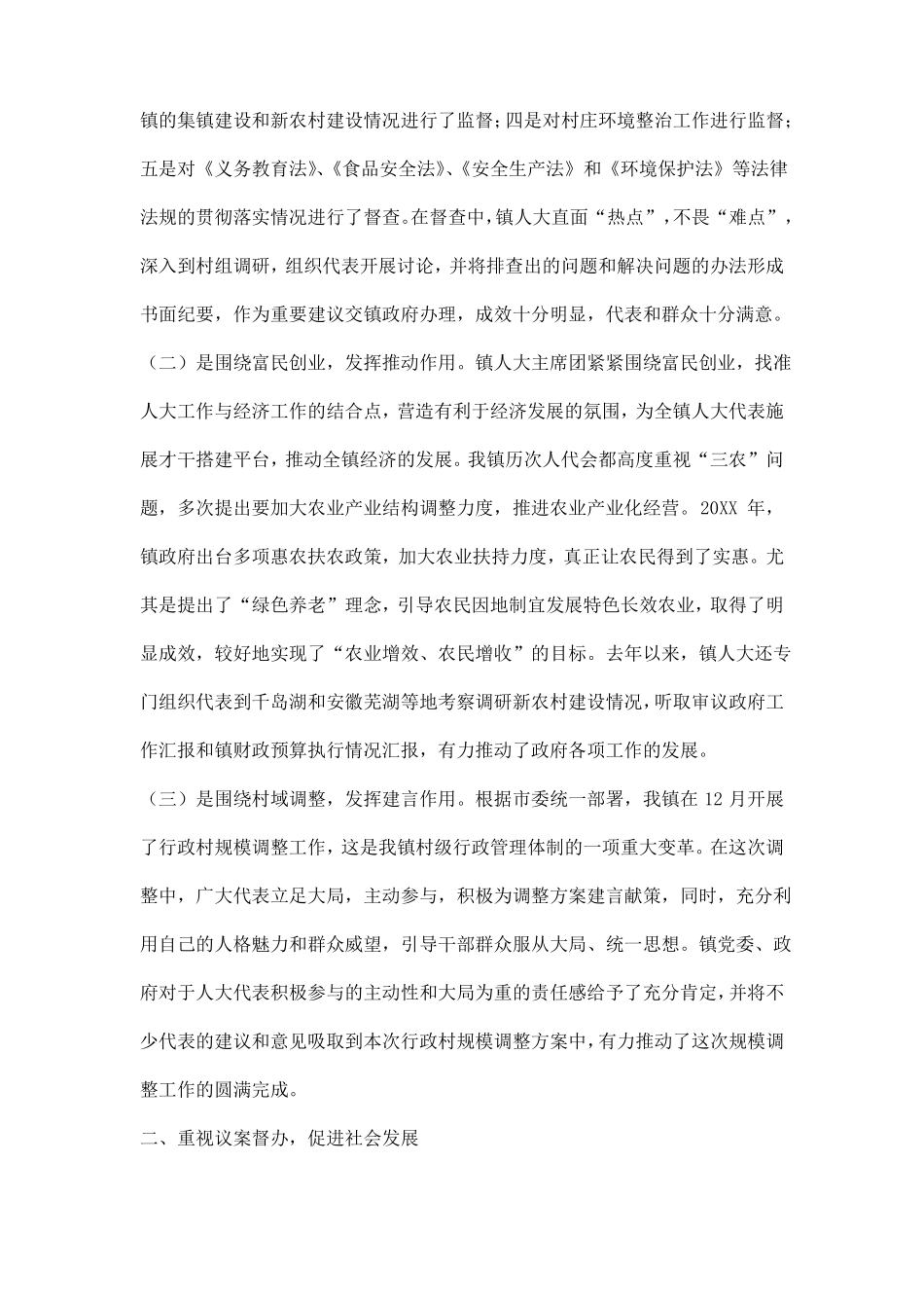 乡镇人大主席团工作报告_第2页