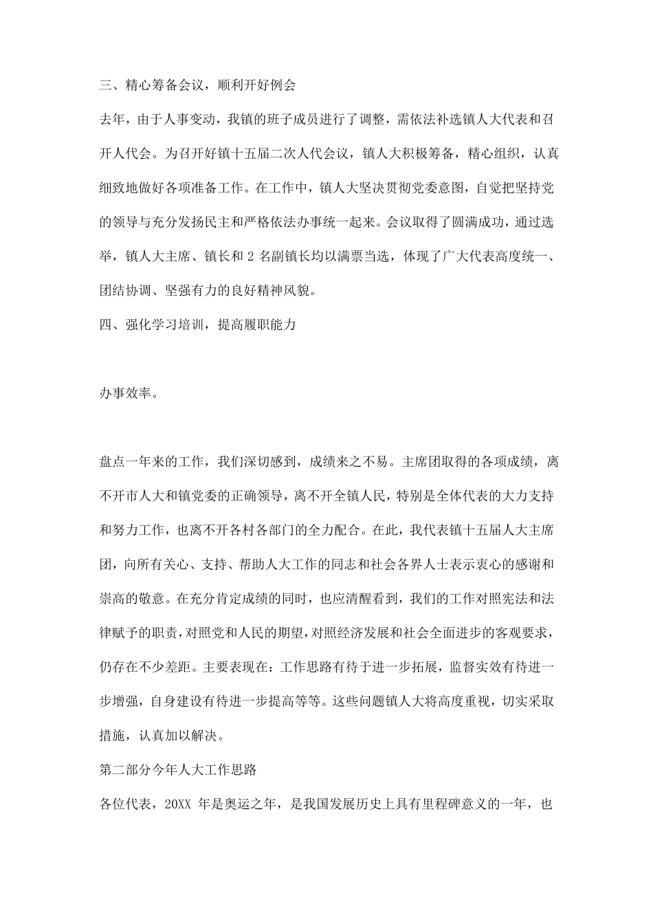 乡镇人大主席团工作报告_第3页