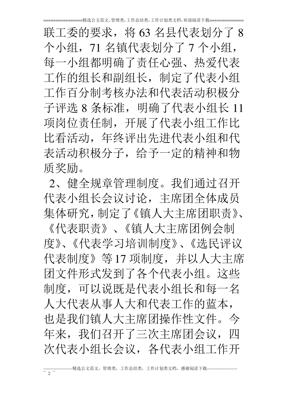 乡镇人大主席团工作总结_第2页