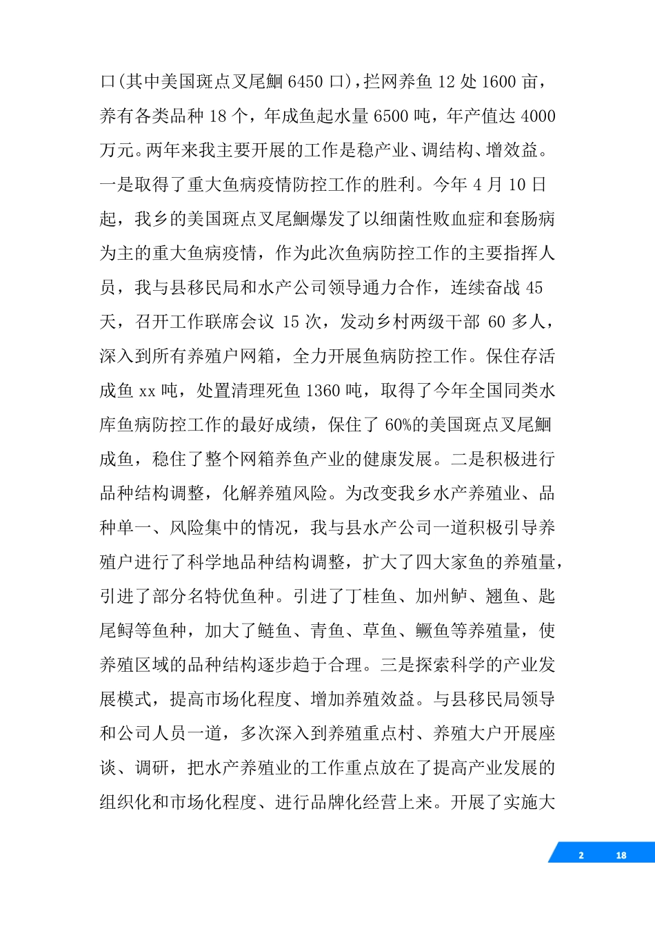 乡镇人大主席述职报告_第2页