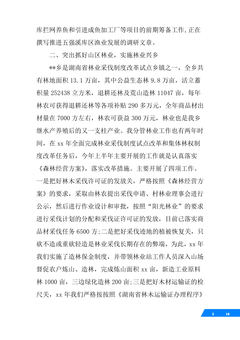 乡镇人大主席述职报告_第3页