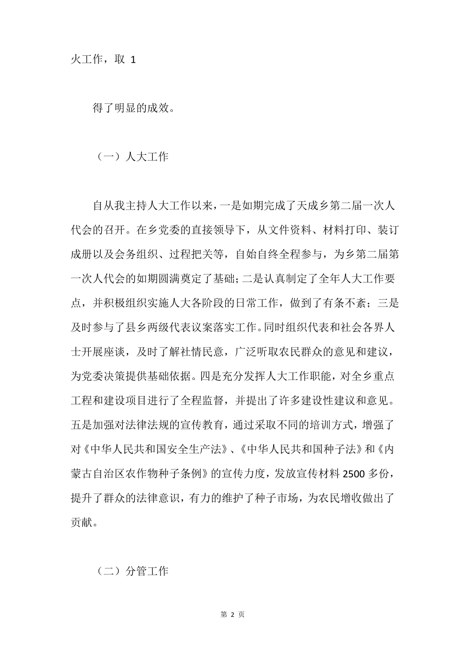 乡镇人大主席述职报告-述职报告精选多篇_第2页