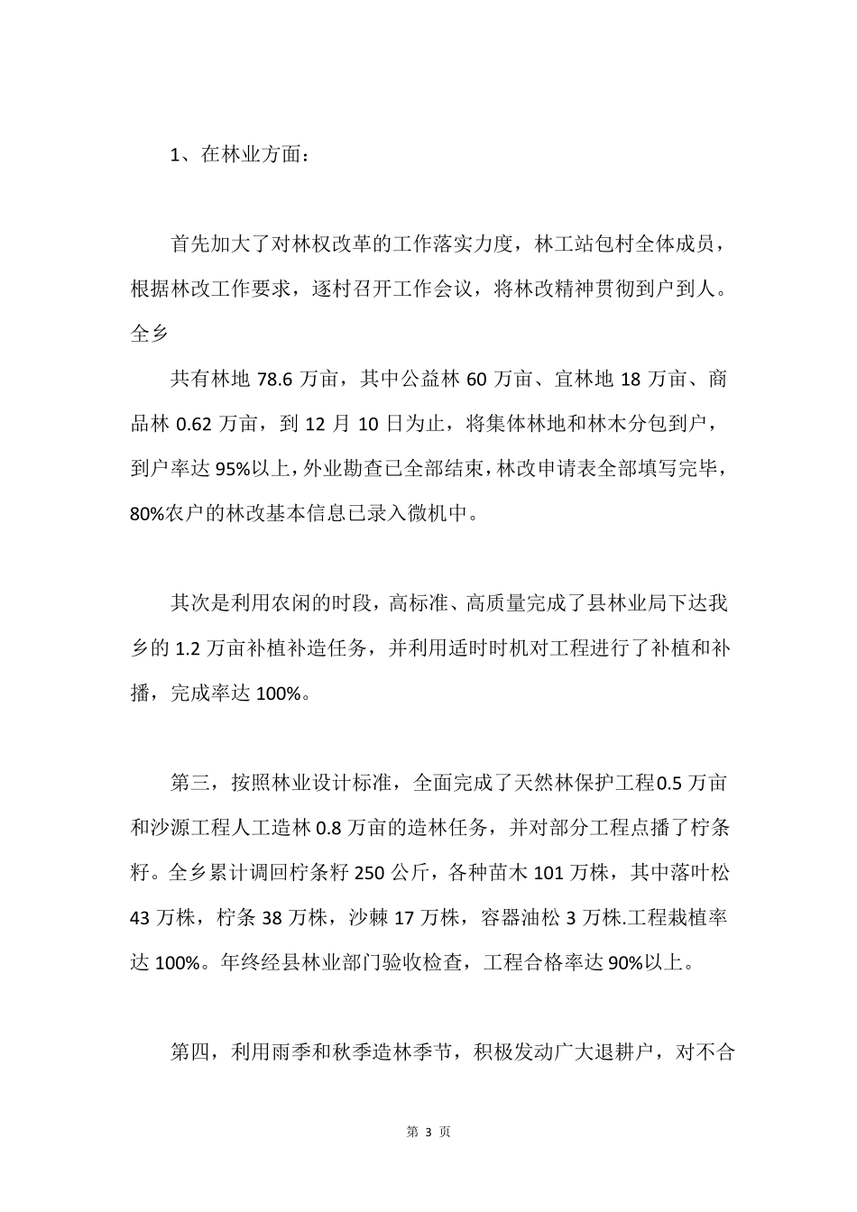 乡镇人大主席述职报告-述职报告精选多篇_第3页