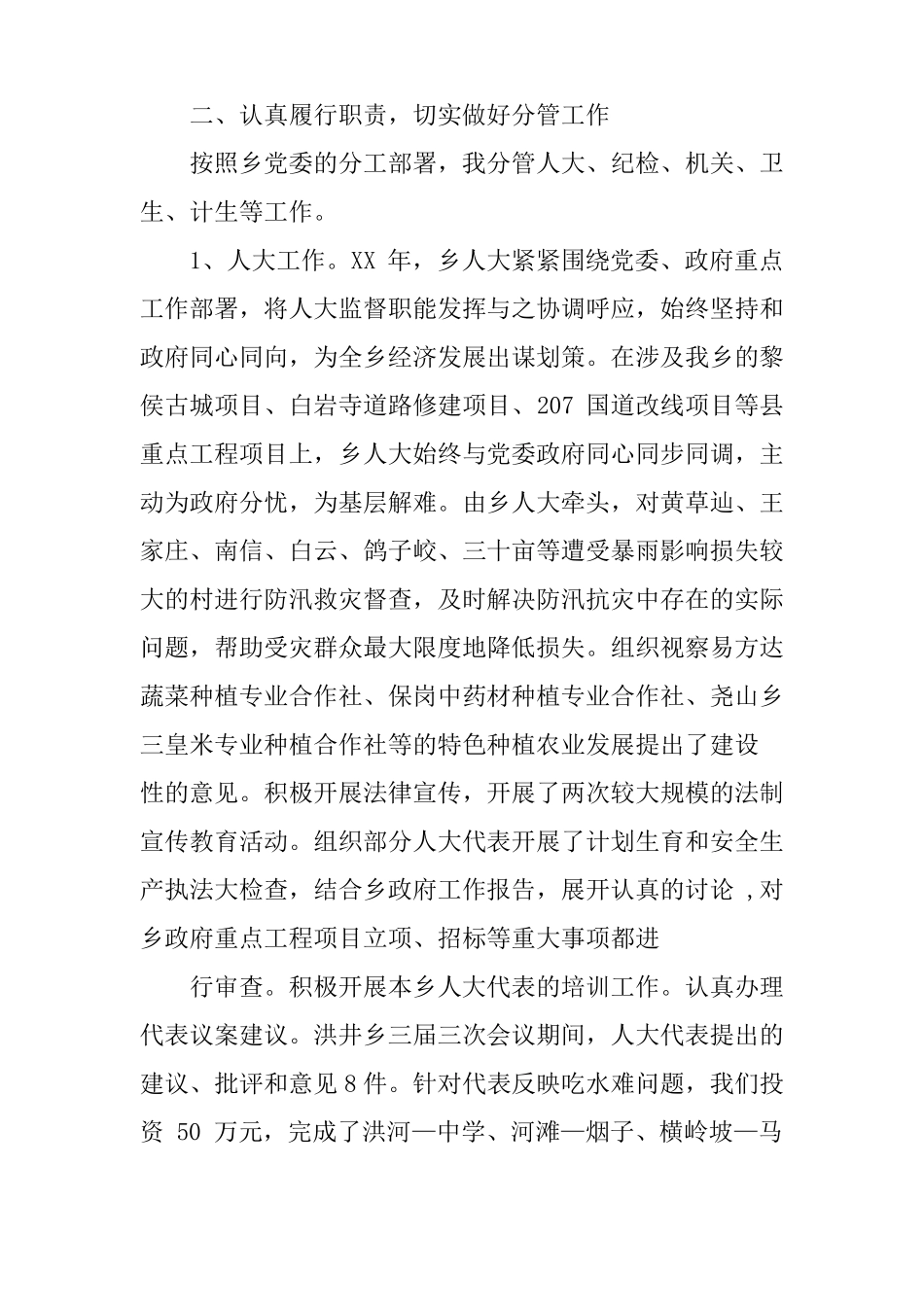 乡镇人大主席述职述廉报告XX_第2页