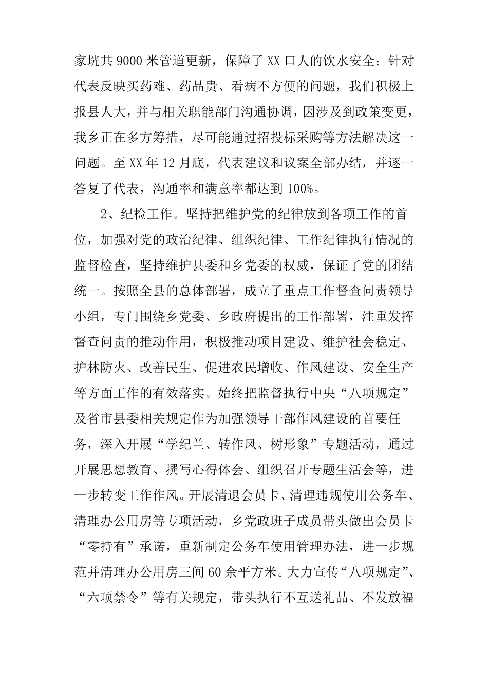 乡镇人大主席述职述廉报告XX_第3页