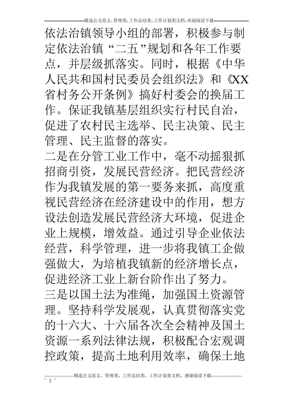 乡镇人大副主席述职述廉报告_第2页