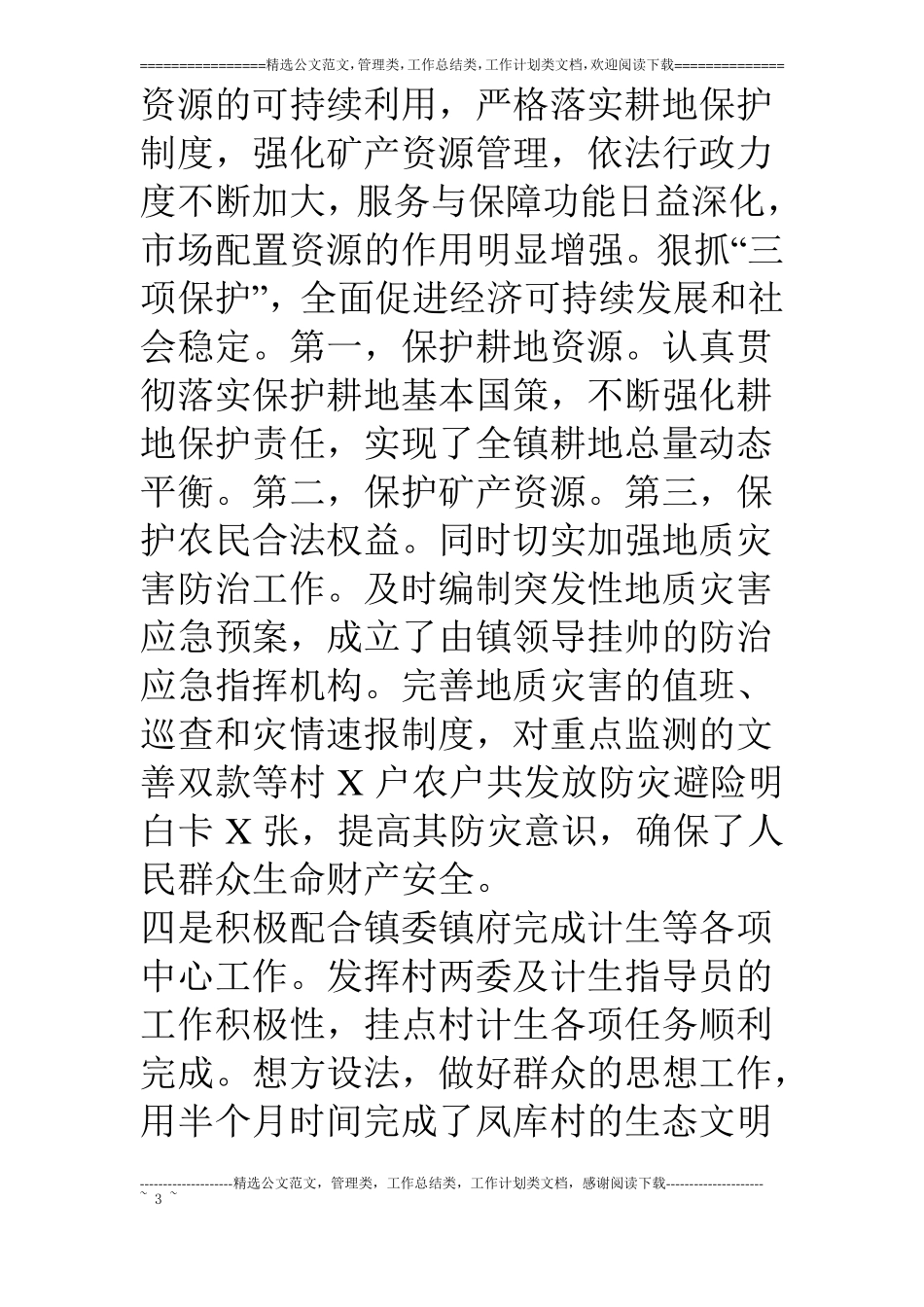 乡镇人大副主席述职述廉报告_第3页