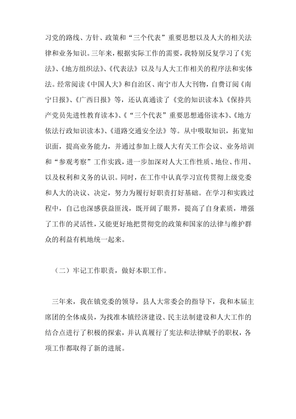 乡镇人大副主席述职报告_第2页