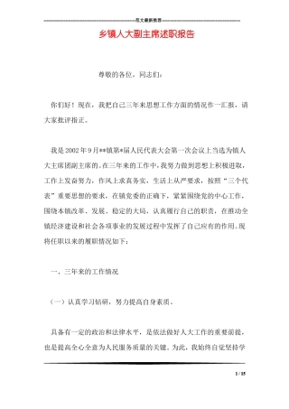 乡镇人大副主席述职报告