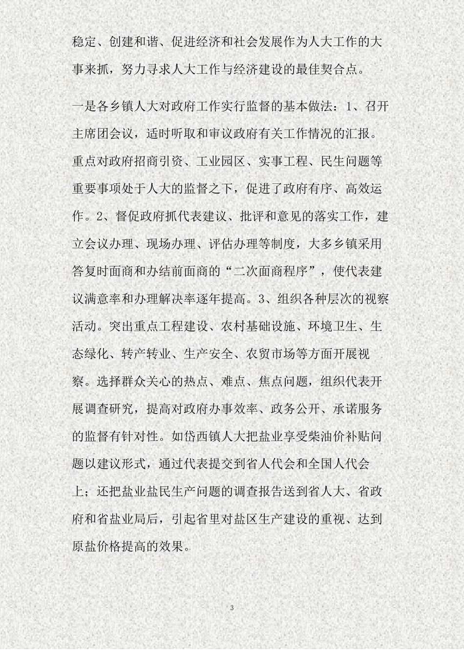 乡镇人大工作情况的调研报告精_第3页