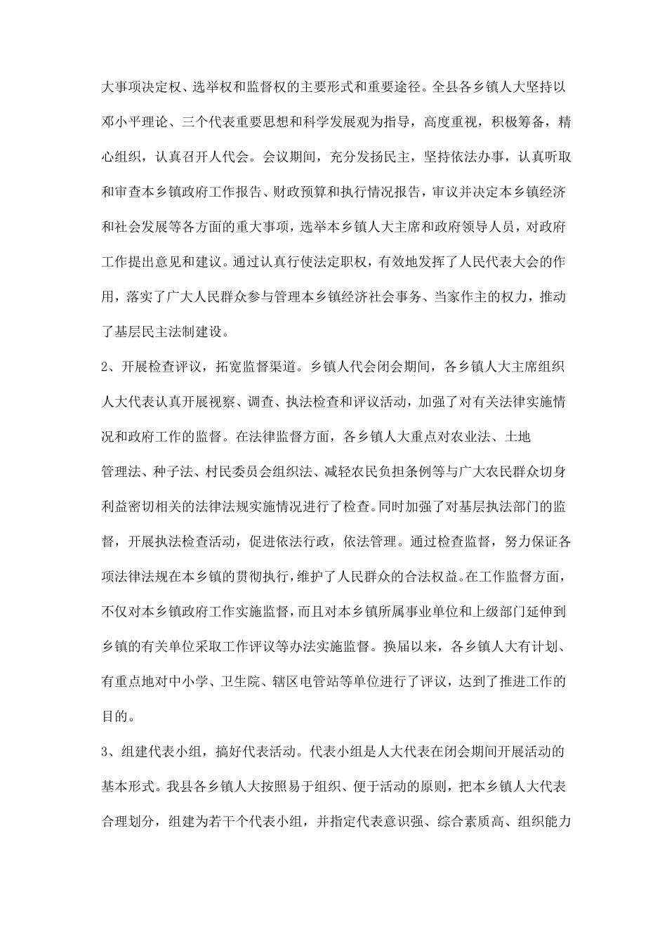 乡镇人大工作调研报告_第3页