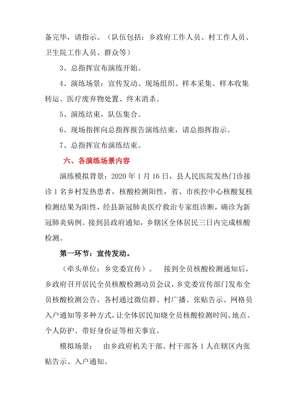 乡镇全民核酸检测应急演练方案_第2页
