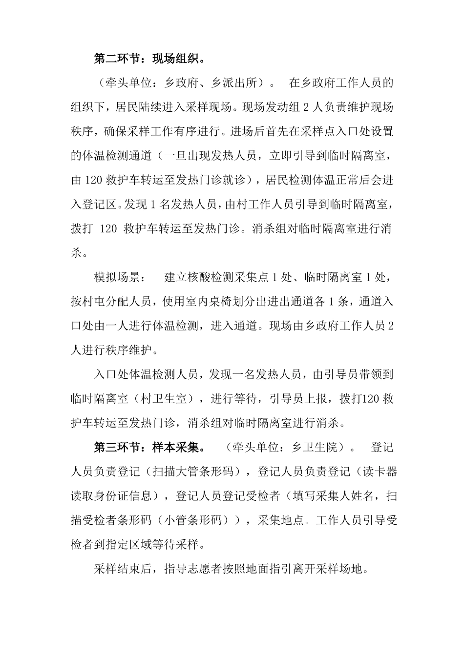 乡镇全民核酸检测应急演练方案_第3页