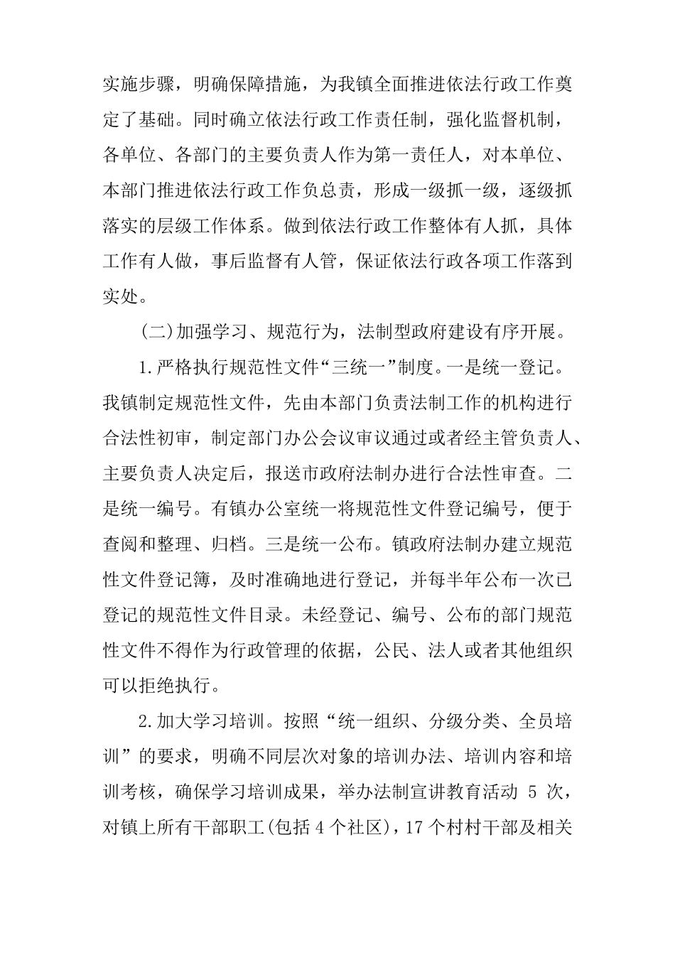 乡镇依法行政工作总结_第2页