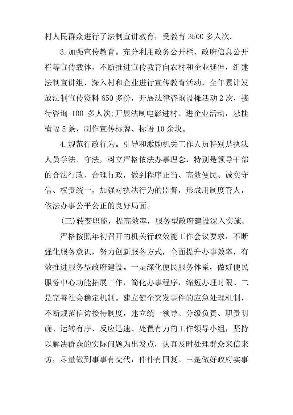 乡镇依法行政工作总结_第3页